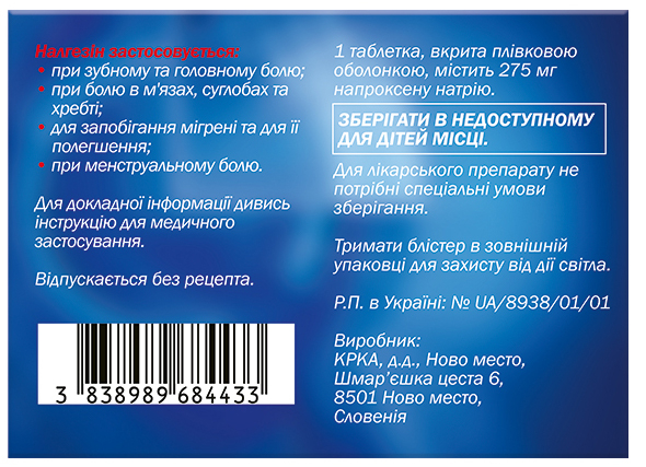 Налгезін табл в/о 275мг №20