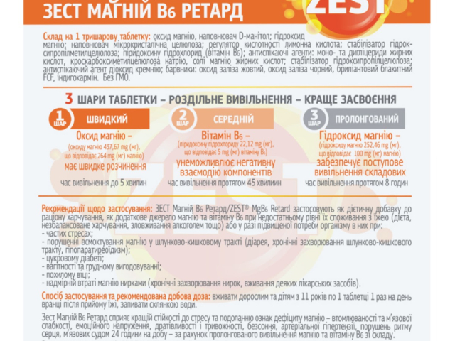 Зест Антистрес MgB6 ретард табл №30