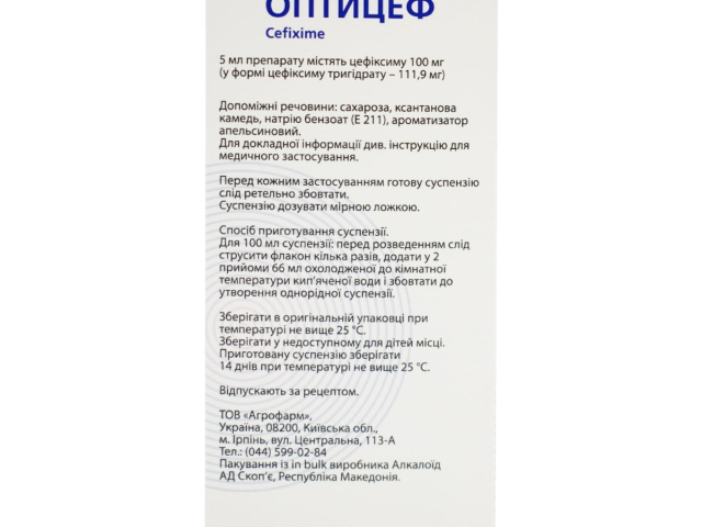 Оптіцеф гран 53г фл 100мл з мірною ложкою