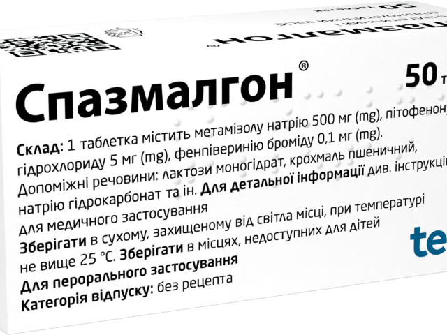 Спазмалгон табл №50