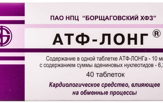 АТФ-ЛОНГ табл 10мг №40