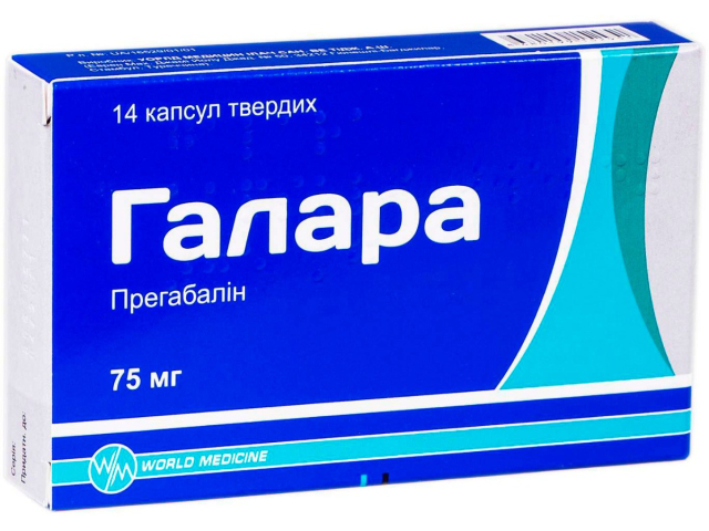 Галара капс тверд 75мг №14
