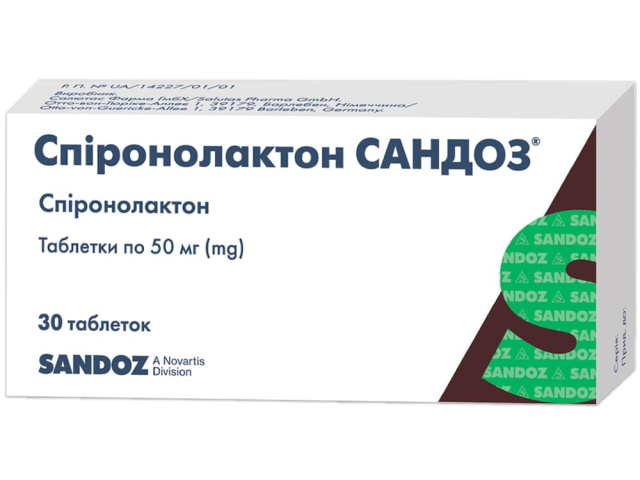 Спіронолактон Сандоз табл 50мг блістер №30