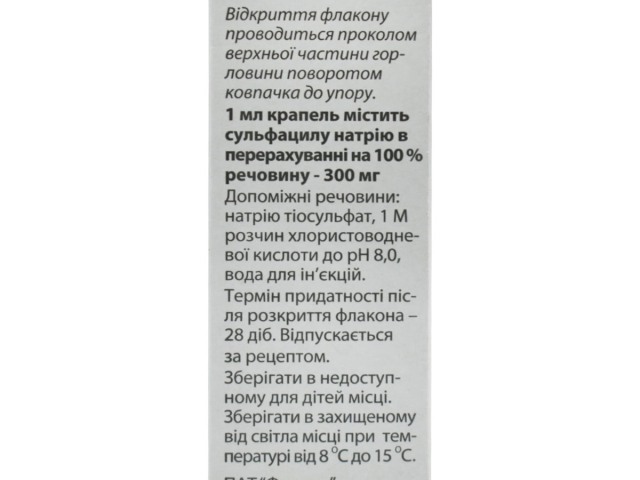 Сульфацил  краплі очні 30% 10мл