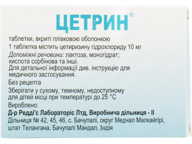 Цетрин табл в/о 10мг №20