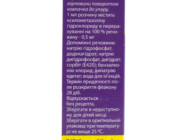 Фармазолін краплі 0,05% 10мл фл