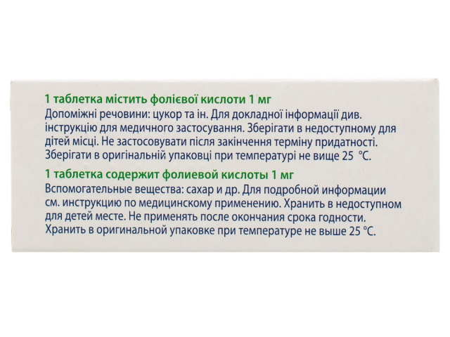 Фолієва кислота табл 1мг КВ №30