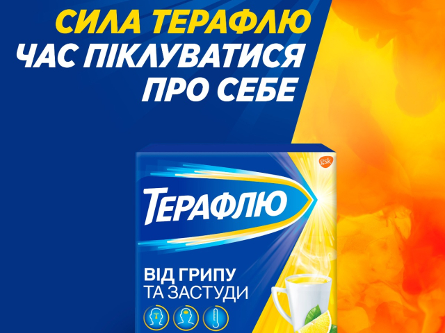 Терафлю від грипу та застуди зі смаком лимону пор д/орал р-ну №10