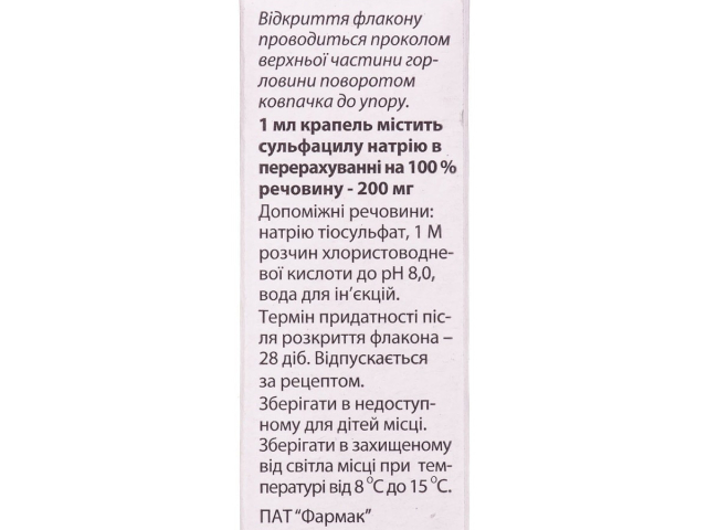 Сульфацил  краплі очні 20% 10мл