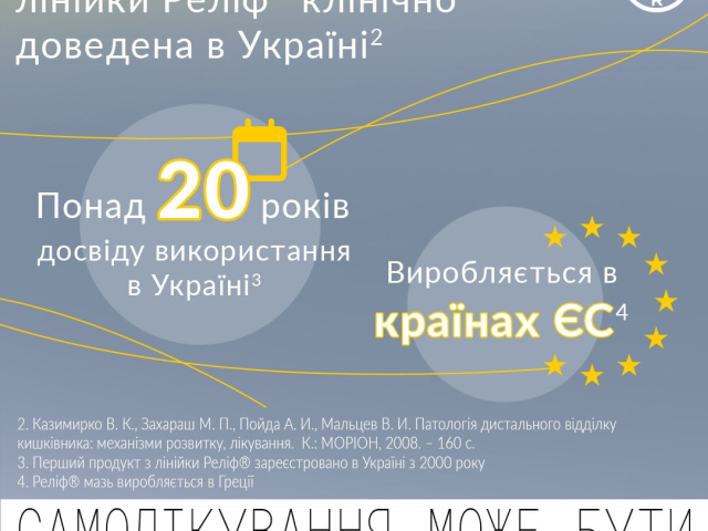 Реліф мазь рект туба 28,4г