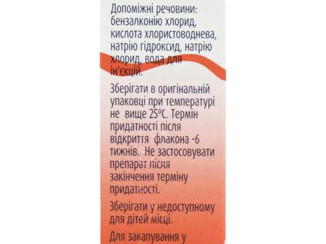 Флоксал краплі очні 0,3% 5мл