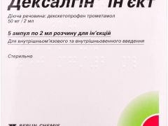Дексалгін р-н д/ін 50мг/2мл №5