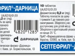 Септефрил-Дарниця табл  0,2мг №10 в карт.пачці