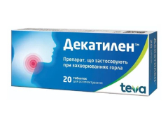 Декатилен табл д/розсмок №20