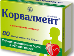 Корвалмент капс 100мг №80