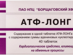 АТФ-ЛОНГ табл  20мг №40