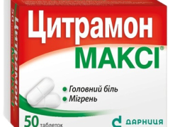 Цитрамон Максі табл №50