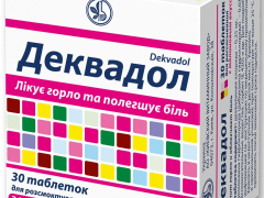 Деквадол табл д/розсм з малинов смаком (6*5) №30
