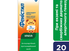 Феністил краплі 1мг/мл 20мл