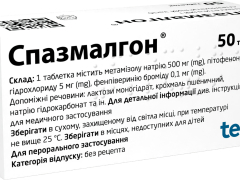 Спазмалгон табл №50