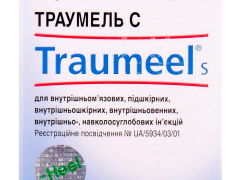 Траумель С р-н д/ін 2,2мл №5