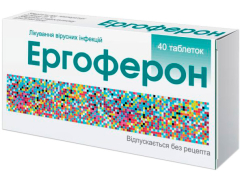Ергоферон табл №40