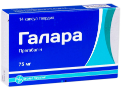 Галара капс тверд 75мг №14