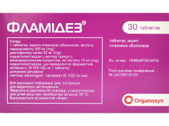 Фламідез табл в/о №30