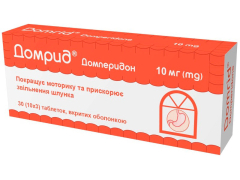 Домрид табл в/о 10мг №30