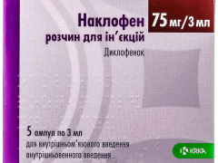 Наклофен р-н д/ін 75мг/3мл №5