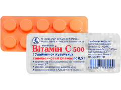 Вітамін C 500мг апельсин табл жув №10