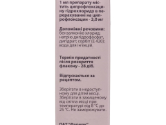 Ципрофарм краплі очні/вушні 0,3% 10мл