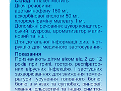 Антифлу Кідс пор д/орал р-ну пакет 12г №5