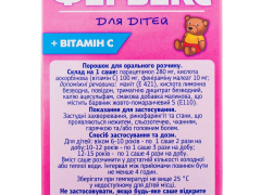 Фервекс д/дітей пор №8