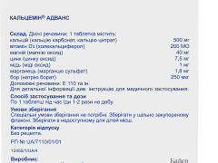 Кальцемін Адванс табл в/о №60