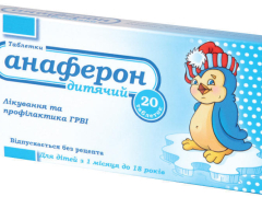 Анаферон дитячий табл №20