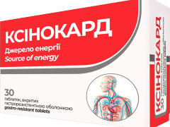 Ксінокард табл №30