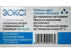 Зоксі табл в/о 500мг №3