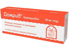 Домрид табл в/о 10мг №10