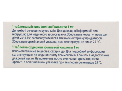 Фолієва кислота табл 1мг КВ №30