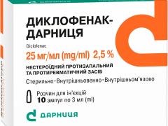 Диклофенак-Дарниця р-н д/ін 2,5% 3мл амп №10