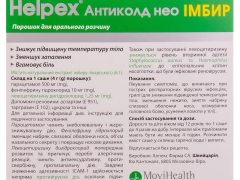 Хелпекс Антиколд Нео імбир саше 4г №10