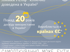 Реліф мазь рект туба 28,4г