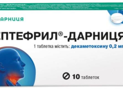 Септефрил-Дарниця табл 0,2мг №10 блістер