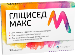 Гліцисед Макс табл №30